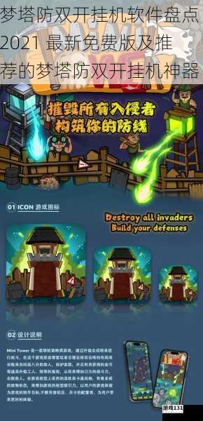 梦塔防双开挂机软件盘点 2021 最新免费版及推荐的梦塔防双开挂机神器