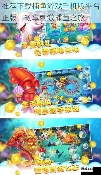 推荐下载捕鱼游戏手机版平台正版,畅享刺激捕鱼之旅