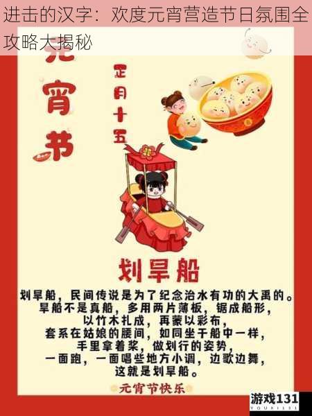 进击的汉字：欢度元宵营造节日氛围全攻略大揭秘