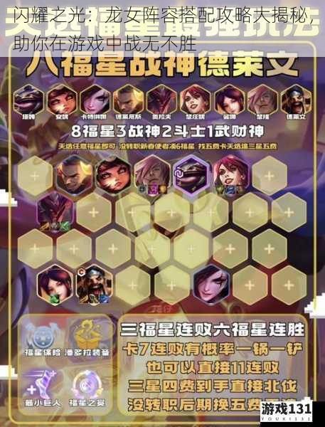 闪耀之光:龙女阵容搭配攻略大揭秘,助你在游戏中战无不胜