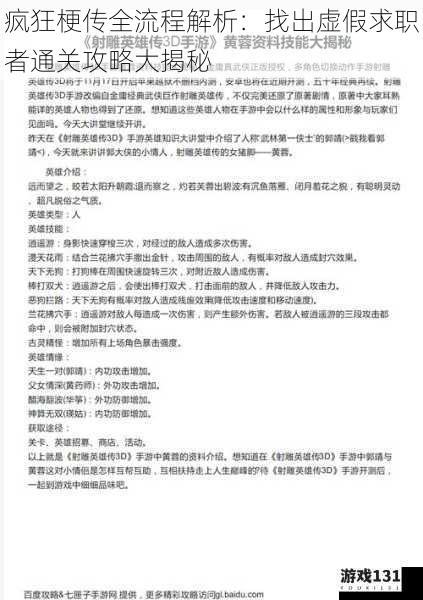疯狂梗传全流程解析:找出虚假求职者通关攻略大揭秘