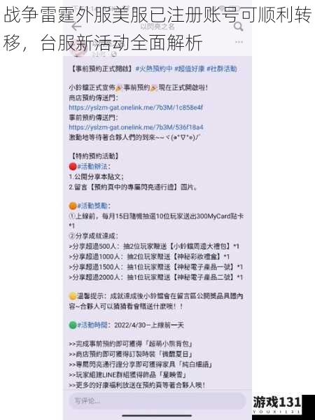 战争雷霆外服美服已注册账号可顺利转移,台服新活动全面解析