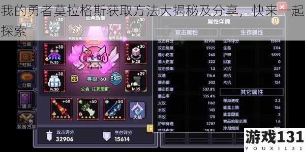 我的勇者莫拉格斯获取方法大揭秘及分享,快来一起探索