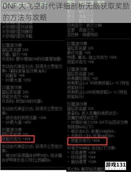 DNF 大飞空时代详细剖析无脑获取奖励的方法与攻略