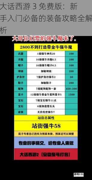 大话西游 3 免费版:新手入门必备的装备攻略全解析