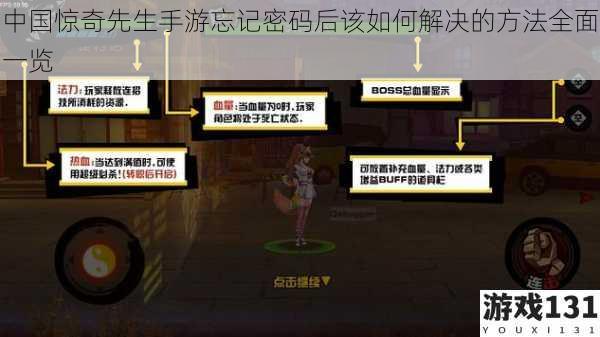 中国惊奇先生手游忘记密码后该如何解决的方法全面一览