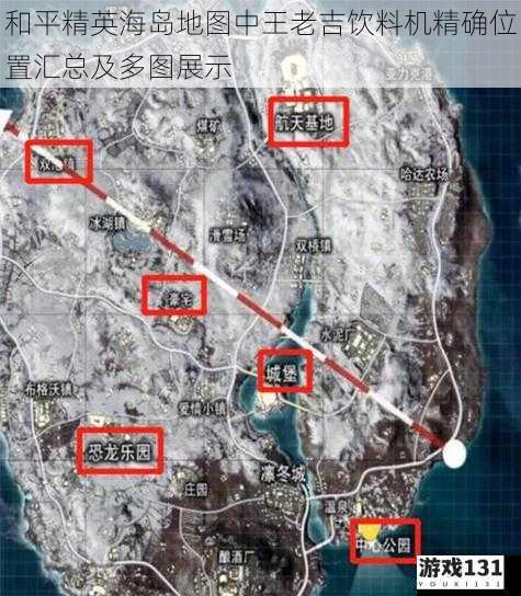和平精英海岛地图中王老吉饮料机精确位置汇总及多图展示
