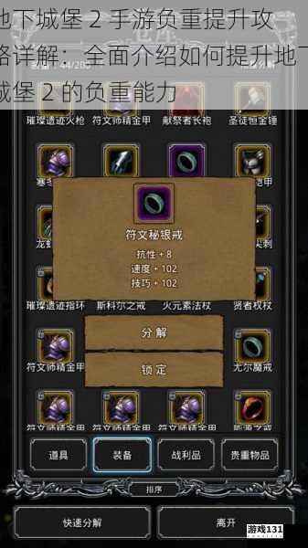 地下城堡 2 手游负重提升攻略详解:全面介绍如何提升地下城堡 2 的负重能力