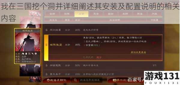 我在三国挖个洞并详细阐述其安装及配置说明的相关内容