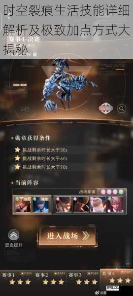 时空裂痕生活技能详细解析及极致加点方式大揭秘