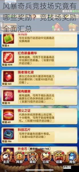 风暴奇兵竞技场究竟有哪些奖励?竞技场奖励全面汇总