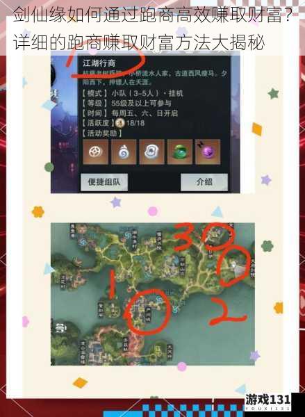 剑仙缘如何通过跑商高效赚取财富?详细的跑商赚取财富方法大揭秘