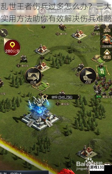 乱世王者伤兵过多怎么办?三大实用方法助你有效解决伤兵难题
