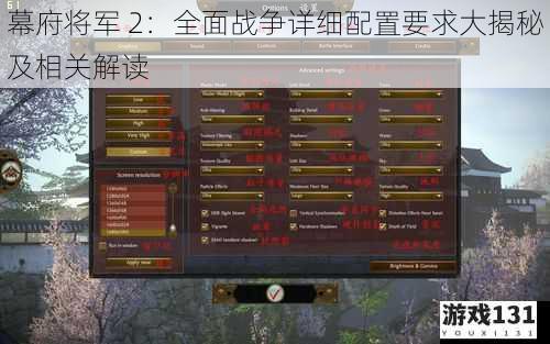 幕府将军 2:全面战争详细配置要求大揭秘及相关解读