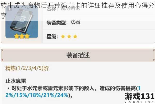 转生成为魔物后开荒强力卡的详细推荐及使用心得分享