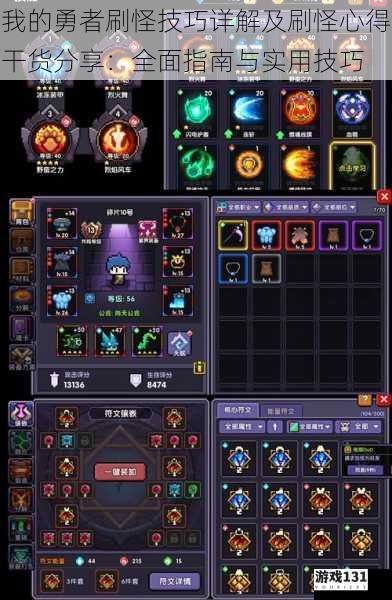 我的勇者刷怪技巧详解及刷怪心得干货分享:全面指南与实用技巧