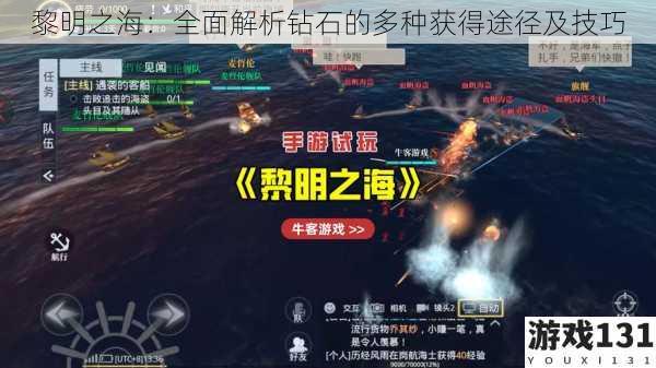 黎明之海:全面解析钻石的多种获得途径及技巧
