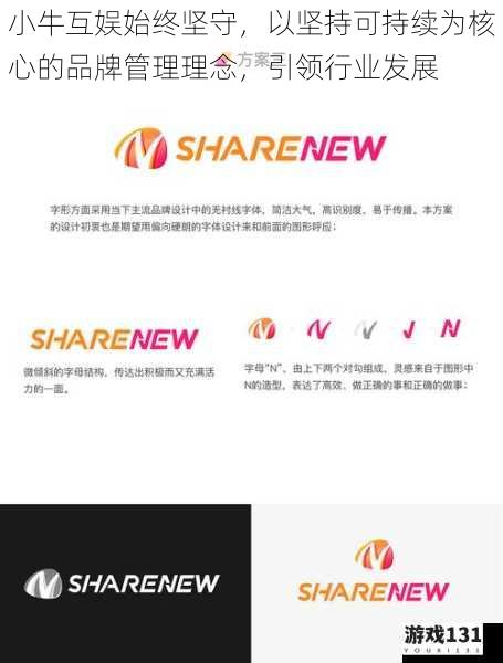 小牛互娱始终坚守,以坚持可持续为核心的品牌管理理念,引领行业发展