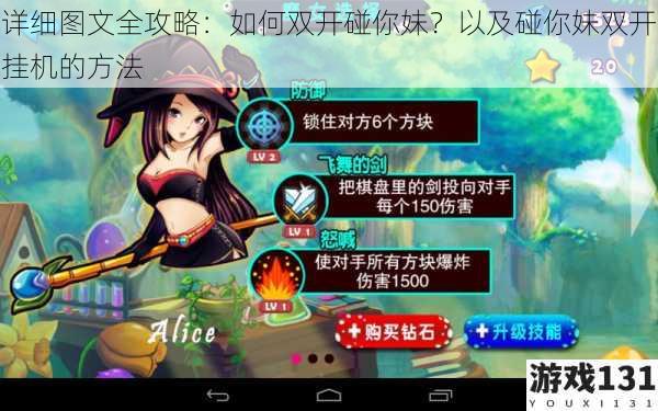 详细图文全攻略:如何双开碰你妹?以及碰你妹双开挂机的方法