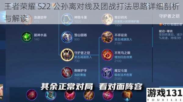 王者荣耀 S22 公孙离对线及团战打法思路详细剖析与解读