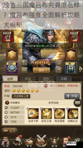 放置三国魔吕布究竟怎么样?魔吕布强度全面解析攻略大揭秘