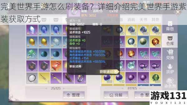 完美世界手游怎么刷装备？详细介绍完美世界手游紫装获取方式