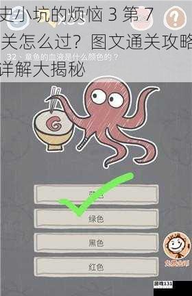 史小坑的烦恼 3 第 7 关怎么过?图文通关攻略详解大揭秘