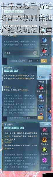 主宰灵域手游进阶副本规则详细介绍及玩法指南