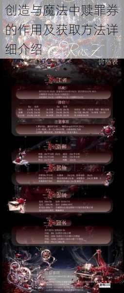 创造与魔法中赎罪券的作用及获取方法详细介绍