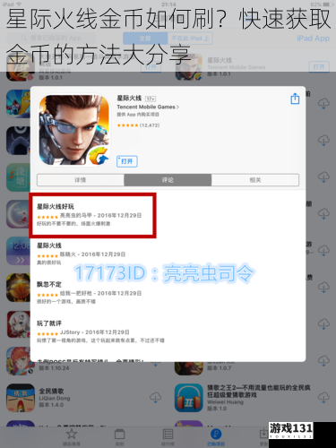 星际火线金币如何刷?快速获取金币的方法大分享