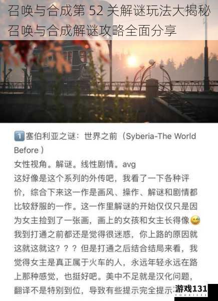 召唤与合成第 52 关解谜玩法大揭秘召唤与合成解谜攻略全面分享
