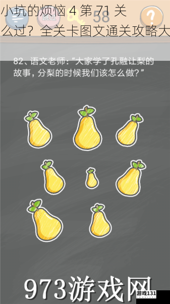 史小坑的烦恼 4 第 71 关怎么过?全关卡图文通关攻略大汇总
