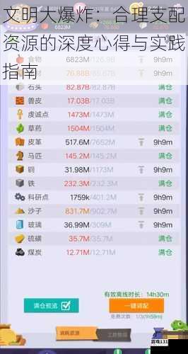 文明大爆炸:合理支配资源的深度心得与实践指南