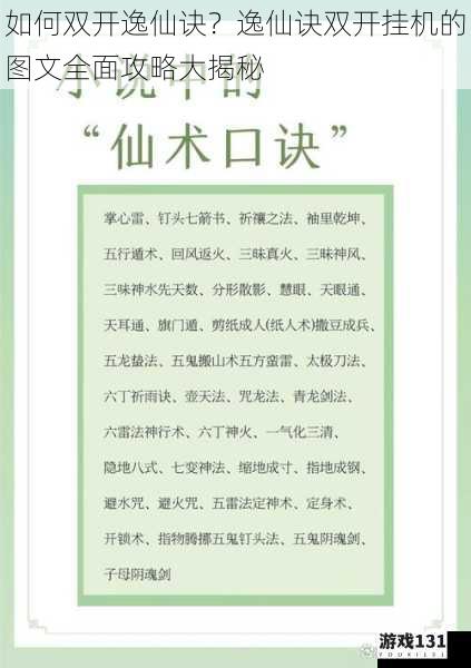 如何双开逸仙诀?逸仙诀双开挂机的图文全面攻略大揭秘