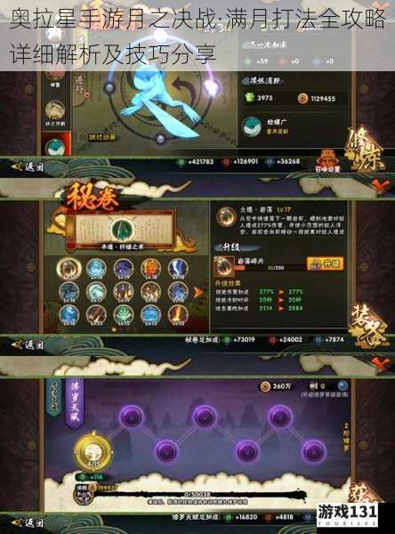 奥拉星手游月之决战·满月打法全攻略详细解析及技巧分享