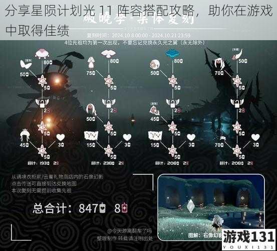 分享星陨计划光 11 阵容搭配攻略,助你在游戏中取得佳绩
