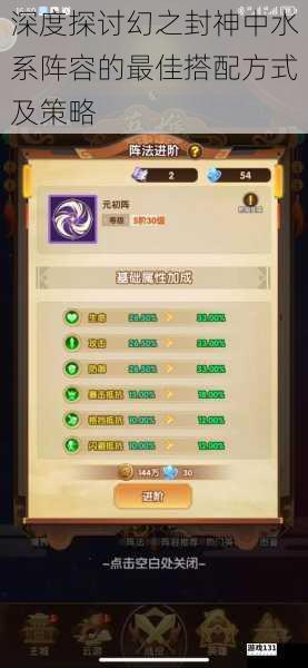 深度探讨幻之封神中水系阵容的最佳搭配方式及策略