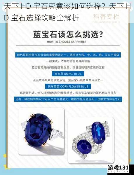 天下 HD 宝石究竟该如何选择?天下 HD 宝石选择攻略全解析