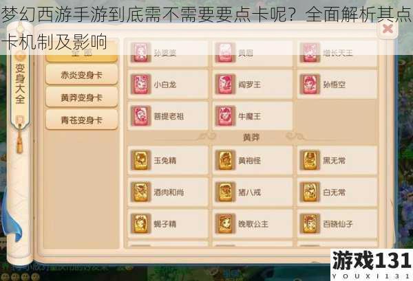 梦幻西游手游到底需不需要要点卡呢?全面解析其点卡机制及影响