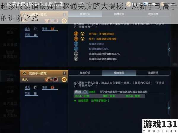 超级收纳馆最强四驱通关攻略大揭秘:从新手到高手的进阶之路