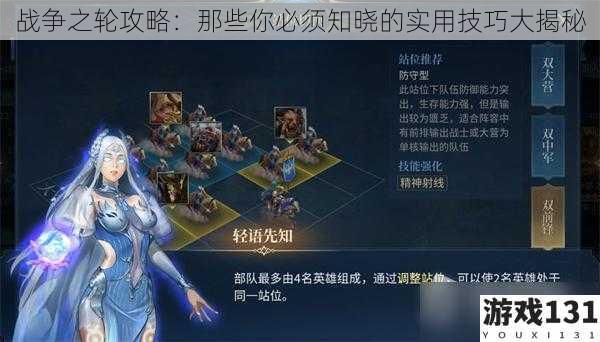 战争之轮攻略:那些你必须知晓的实用技巧大揭秘
