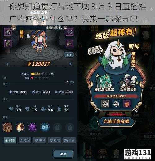 你想知道提灯与地下城 3 月 3 日直播推广的密令是什么吗?快来一起探寻吧