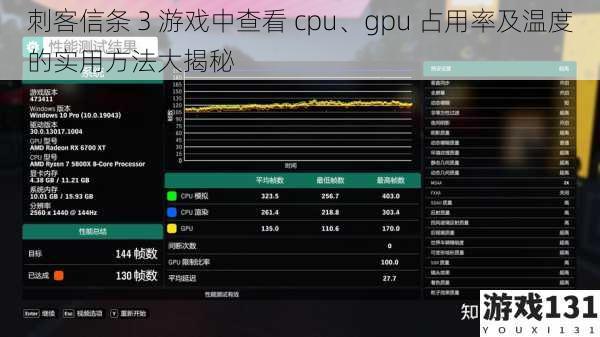 刺客信条 3 游戏中查看 cpu、gpu 占用率及温度的实用方法大揭秘