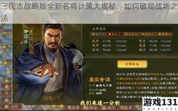 三国志战略版全新名将计策大揭秘:如何破局战场之法