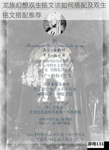 龙族幻想双生铭文该如何搭配及双生铭文搭配推荐