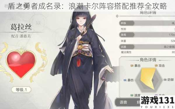 盾之勇者成名录:浪潮卡尔阵容搭配推荐全攻略