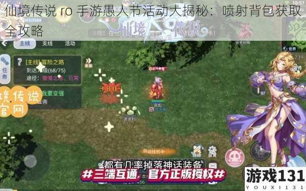 仙境传说 ro 手游愚人节活动大揭秘:喷射背包获取全攻略