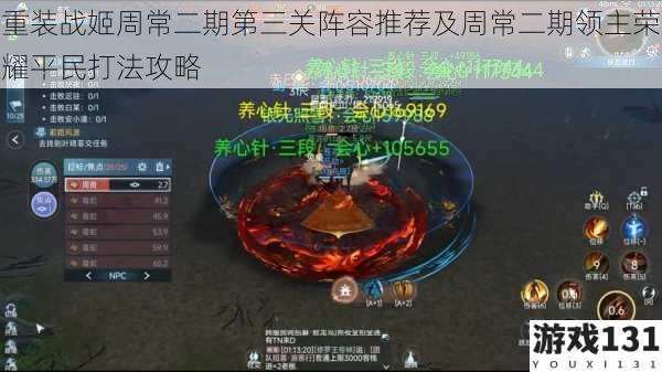 重装战姬周常二期第三关阵容推荐及周常二期领主荣耀平民打法攻略