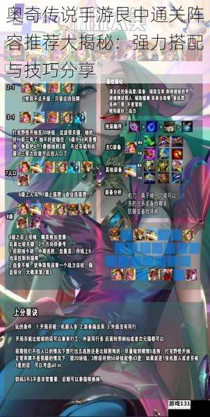 奥奇传说手游艮中通关阵容推荐大揭秘:强力搭配与技巧分享