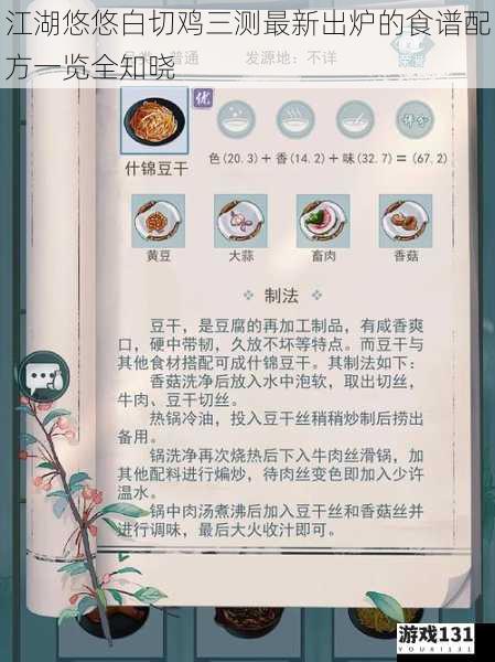 江湖悠悠白切鸡三测最新出炉的食谱配方一览全知晓